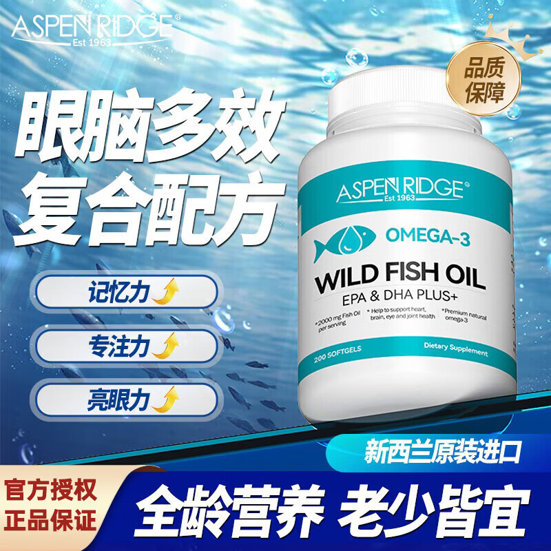 爱睿智新西兰鱼油胶囊Omega-3