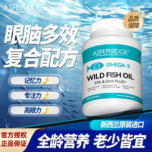 爱睿智新西兰鱼油胶囊Omega-3