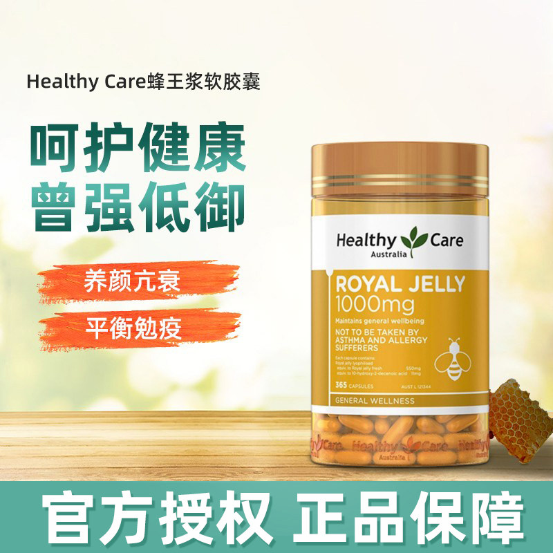 HealthyCare澳洲蜂胶