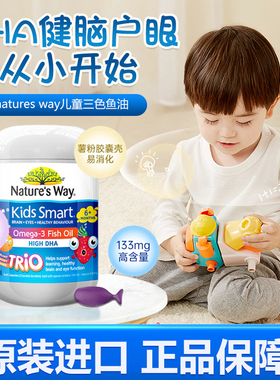 澳洲natures way佳思敏儿童三色鱼油软胶囊维生素dha三味鱼油