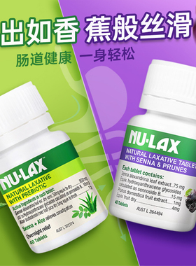 澳洲nu-lax乐康片40粒果蔬纤维片nulax乐康膏芦荟西梅加强版正品