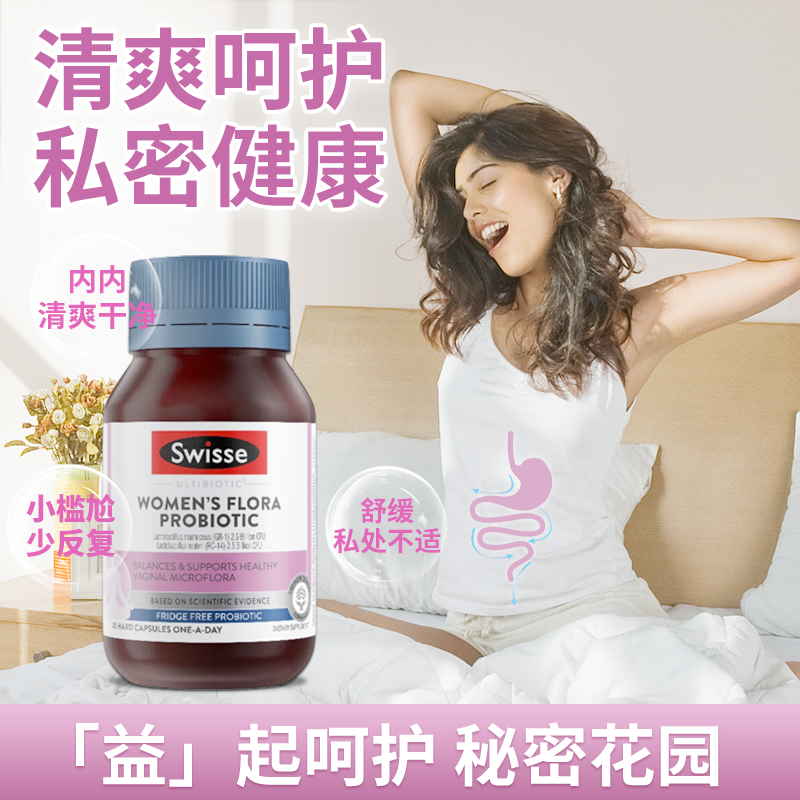 swisse女性益生菌肠道益生菌口服胶囊蔓越莓罗伊氏乳杆菌私处妇科
