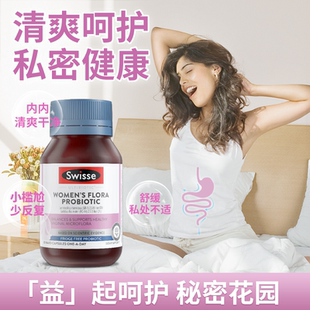 swisse女性益生菌肠道益生菌口服胶囊蔓越莓罗伊氏乳杆菌私处妇科