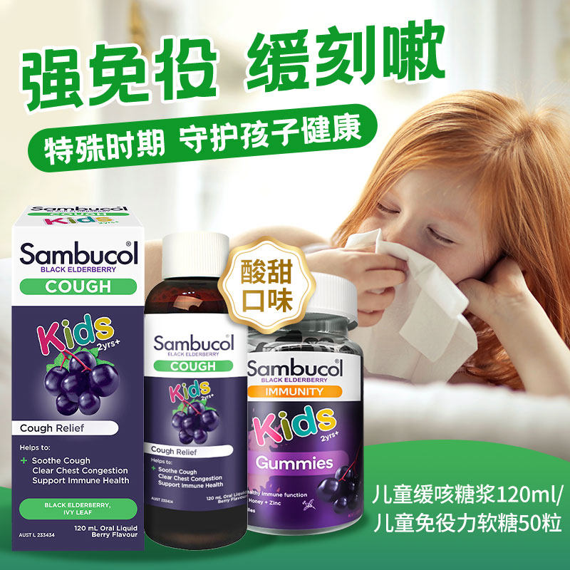 Sambucol儿童维生素C糖浆补锌黑接骨木小孩免疫力提升儿童120ml,婴童食品,维生素,淘宝优惠券,粉丝福利购,淘宝优惠卷