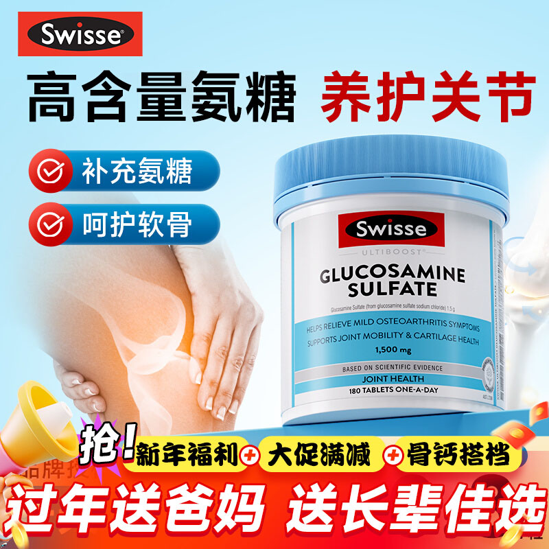 澳洲swisse维骨力氨糖软骨素氨基葡萄糖斯维诗关节灵骨维力180粒