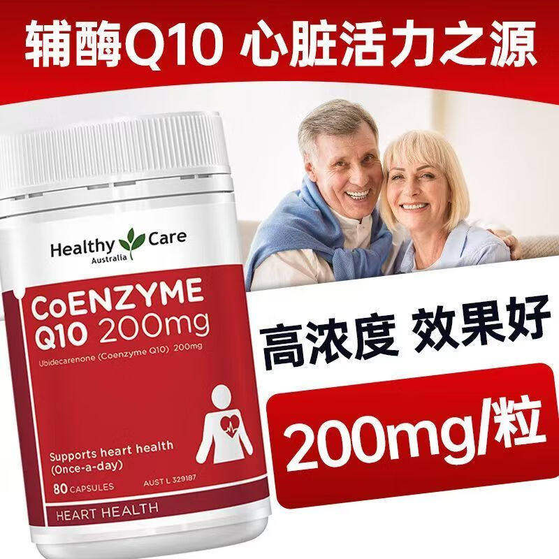 澳洲healthy care辅酶q10胶囊备孕调理孕前吃氧化型hc心脏保健品