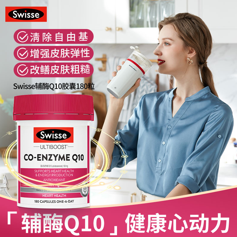 swisse斯维诗辅酶Q10胶囊