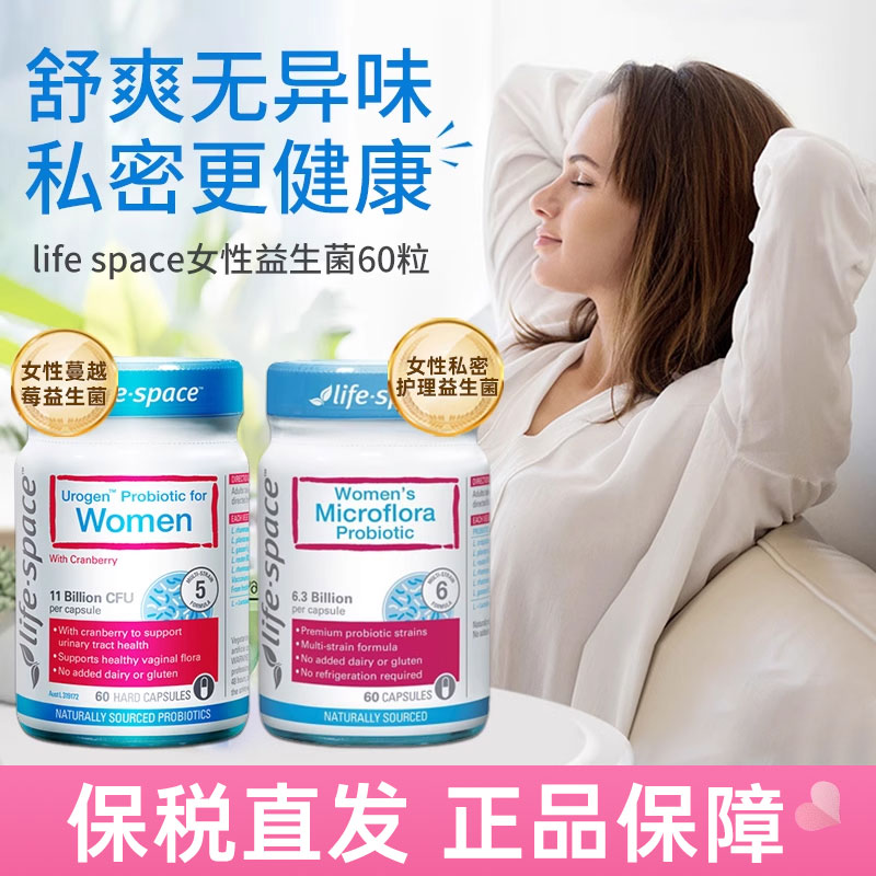 澳洲进口life space益倍适女性益生菌妇科健康蔓越莓26年5月效期