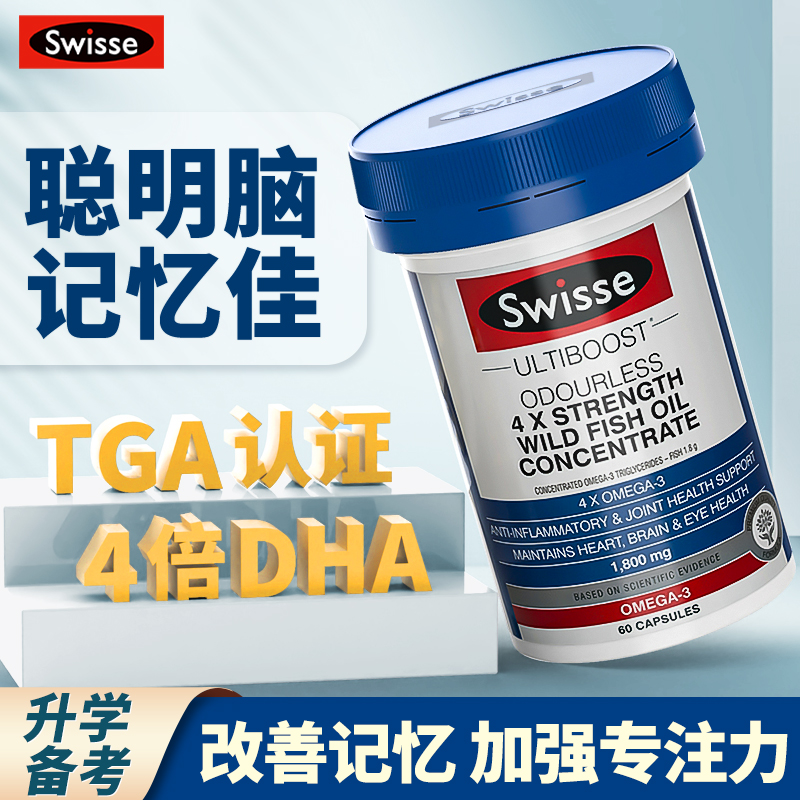 dha鱼油学生增强记忆性1800mg