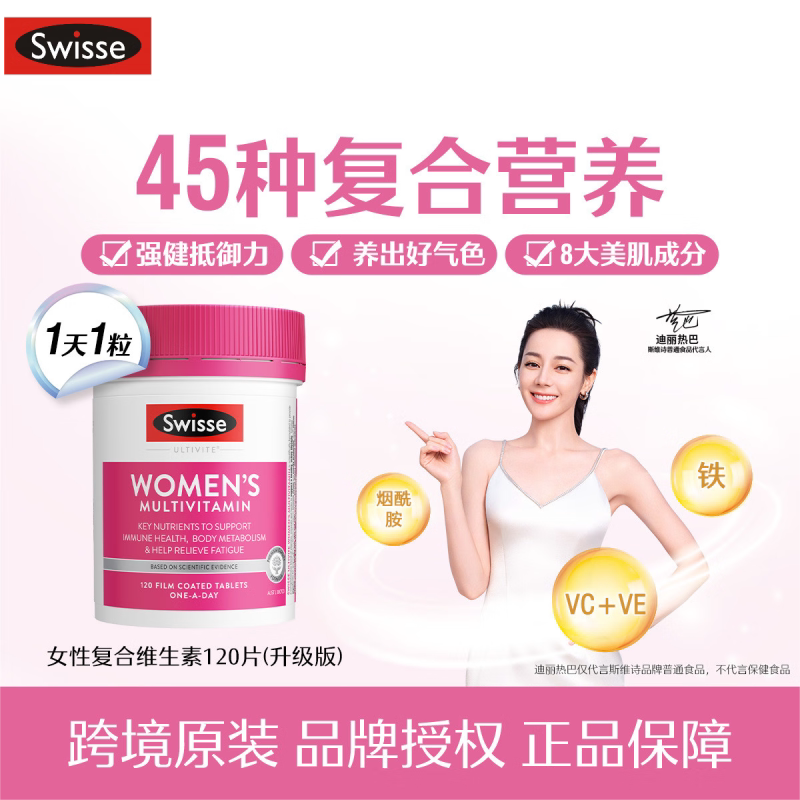 swisse复合维生素女性女士女生综合营养保健品提高代谢增强免疫力
