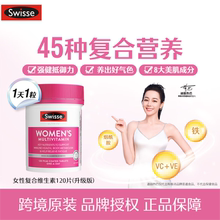 swisse复合维生素女性女士女生综合营养保健品提高代谢增强免疫力