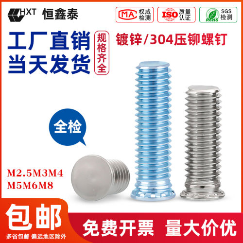 压铆螺丝镀蓝锌蓝白锌压铆螺钉