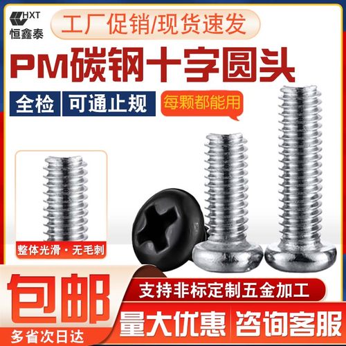 PM圆头机丝出口品质量大可议价！