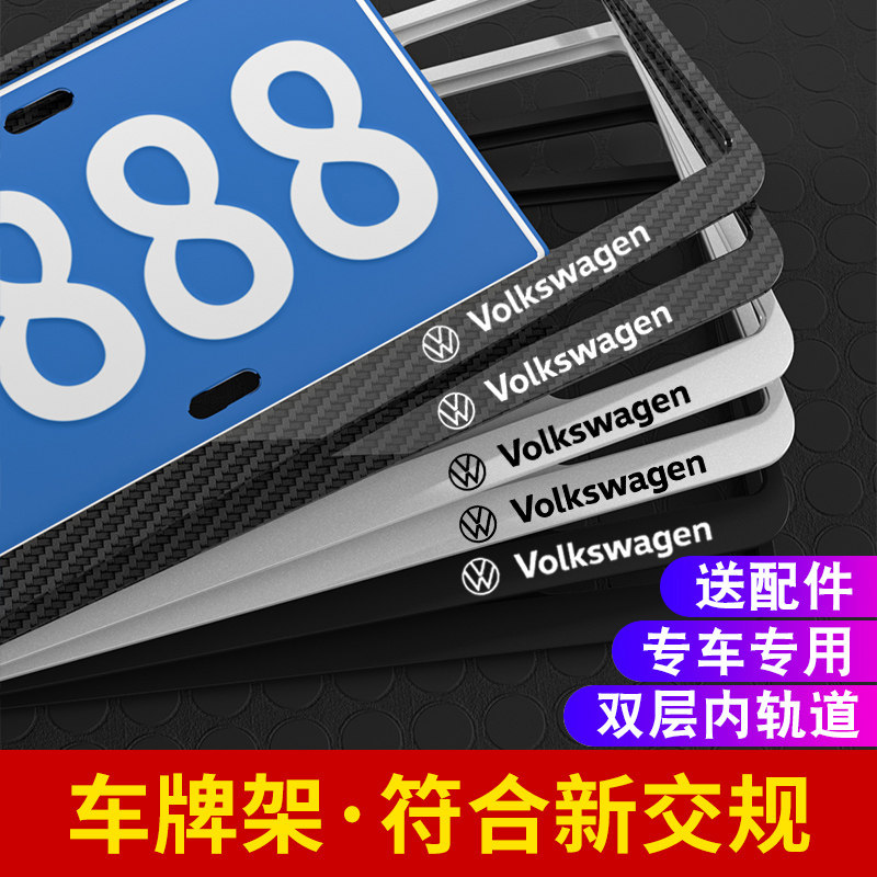 大众牌照边框车牌架新交规