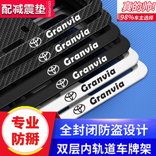 适用于丰田车牌架格兰维亚牌照边框萨尔法牌框转换架牌照架转换架