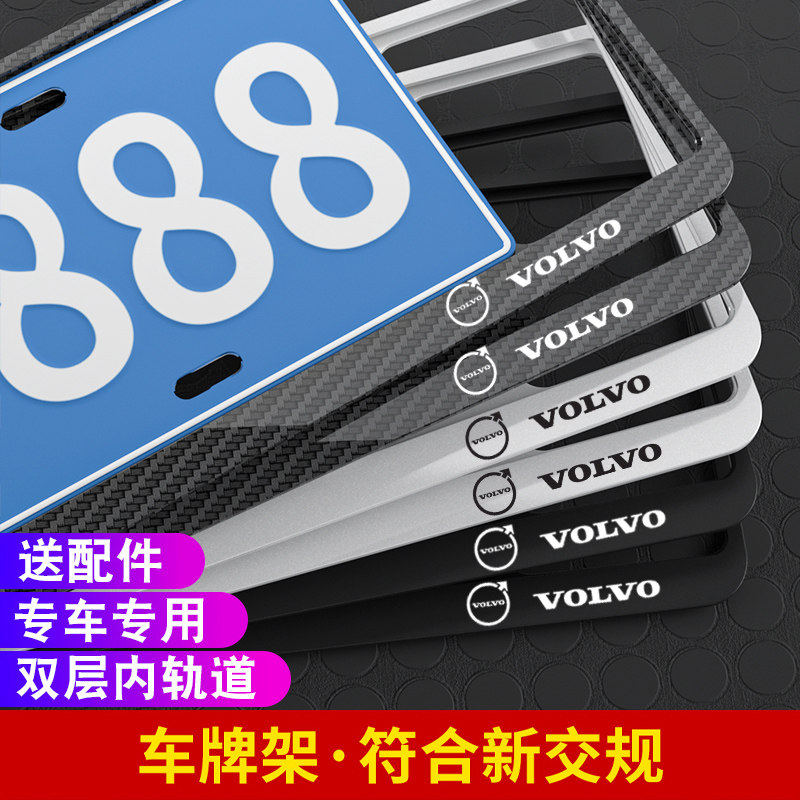 沃尔沃新交规车牌边框xc60/xc90/s60/s90/xc40牌照架汽车改装用品