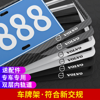 沃尔沃车牌边框牌照架