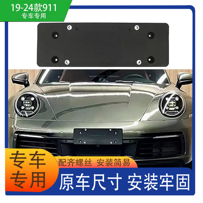 适用于911车牌底座牌照板转换架