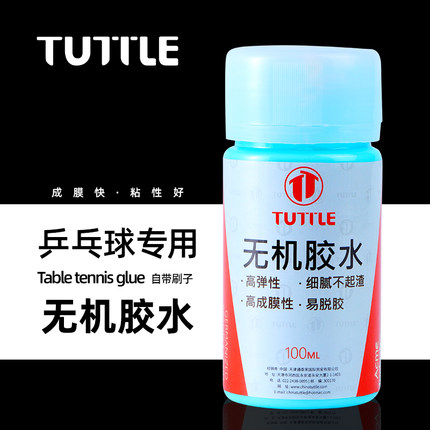 TUTTLE塔特尔乒乓球胶皮无机胶水100ML带刷子乒乓球专用无机胶水