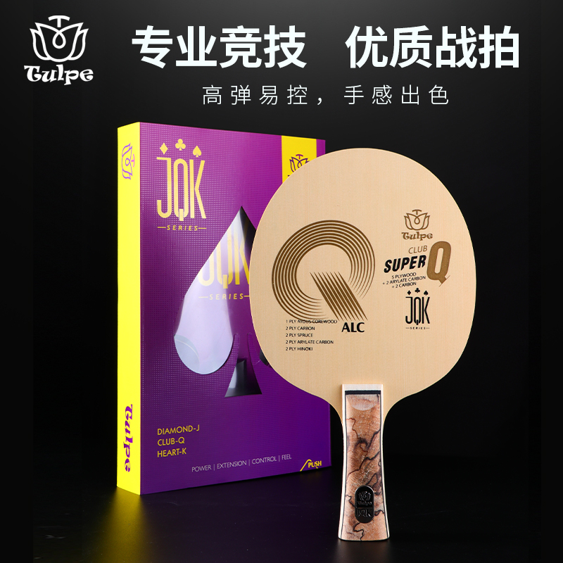 TULPE郁金香乒乓底板桧木碳素