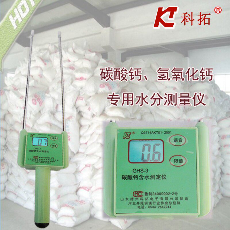 科拓碳酸钙水分仪GHS-3滑石粉含水率测定仪氢氧化钙水份测量
