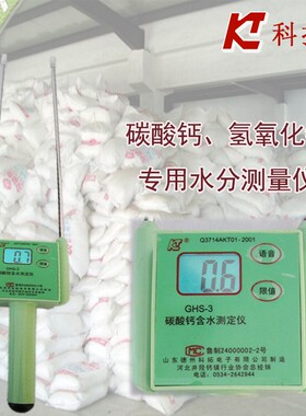 科拓碳酸钙水分仪GHS-3滑石粉含水率测定仪氢氧化钙水份测量