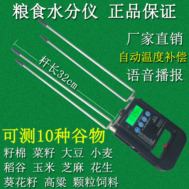 粮食水分测量仪油菜籽水分测定仪四针小麦稻谷玉米芝麻高粱水分仪
