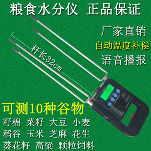 粮食水分测量仪油菜籽水分测定仪四针小麦稻谷玉米芝麻高粱水分仪