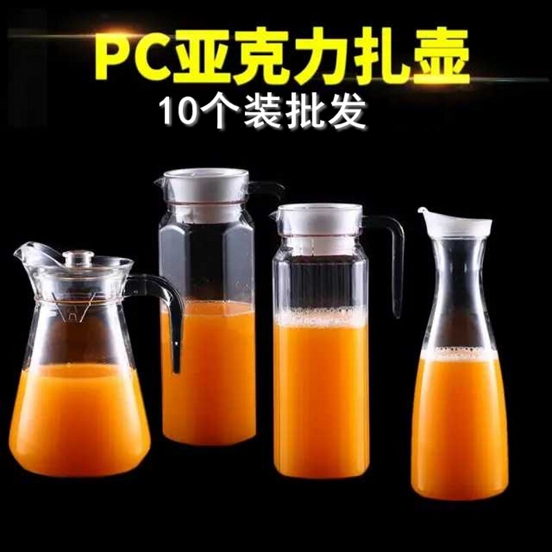 亚克力冷水壶塑料耐高温耐热耐摔餐厅酒吧扎壶KTV饮料果汁壶