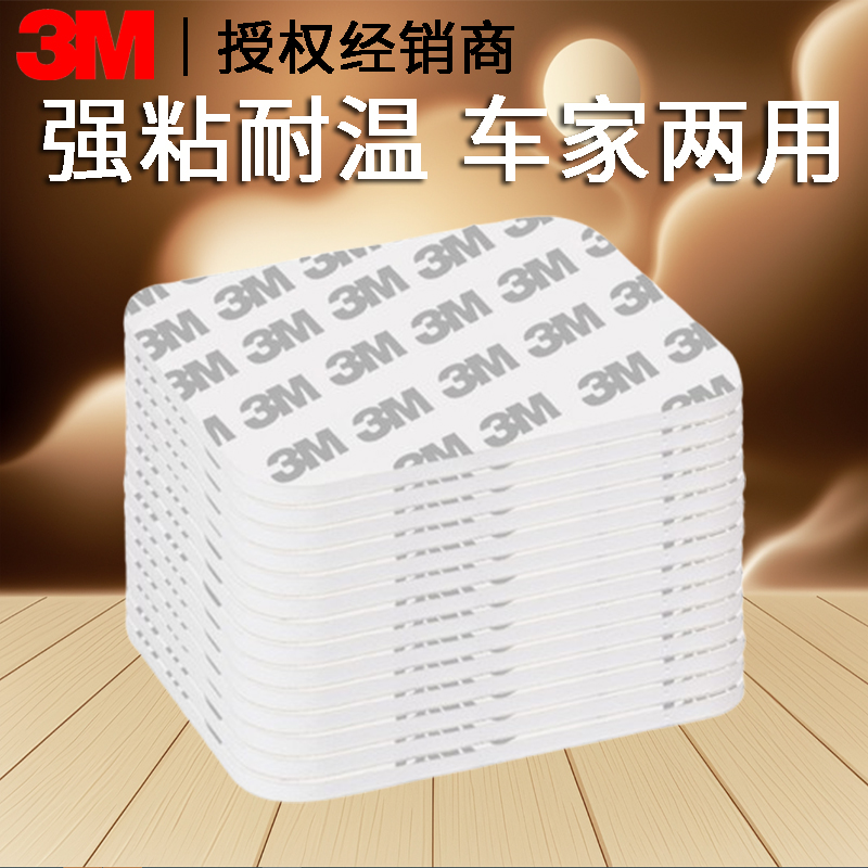 3m强力泡沫泡棉双面胶车载固定贴