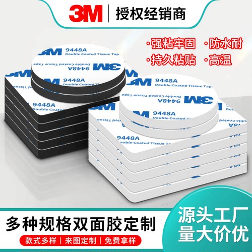 3M泡沫泡棉双面胶加厚强力高粘