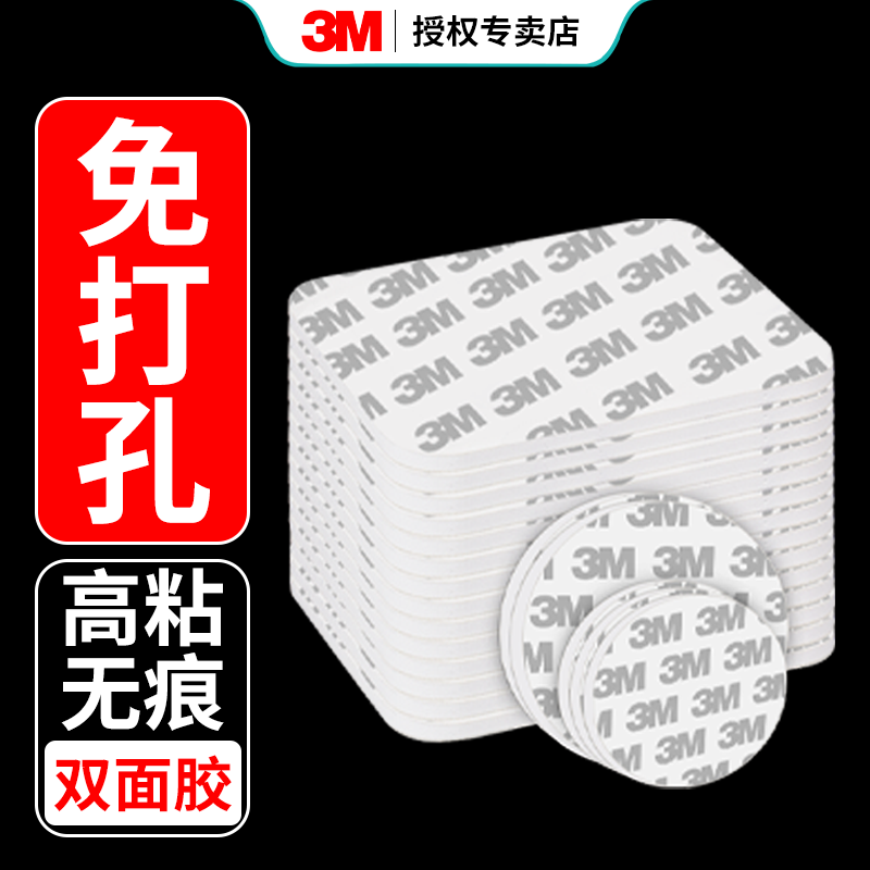 3m强力泡沫泡棉双面胶车载固定贴
