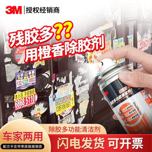 128g多功能橙香清洁剂3M去除残胶
