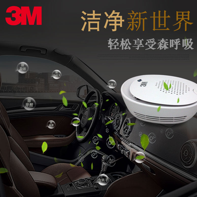 3M车载空气净化器汽车内用消除甲醛氧吧去异味二手烟味PM2.5雾霾
