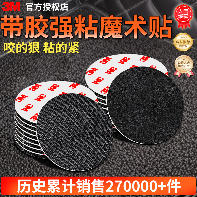 3M双面胶纱窗门帘强粘背胶魔术贴图片