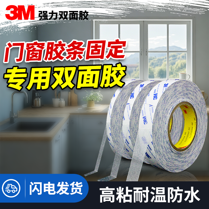 3M双面胶半透明撕下无痕