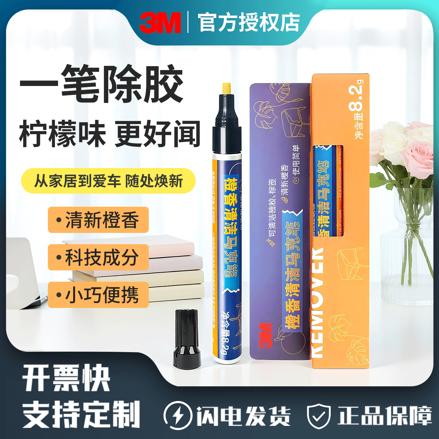 不干胶强力办公家用除胶笔