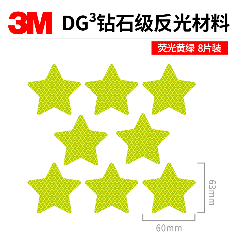 五角星反光贴汽车装饰贴