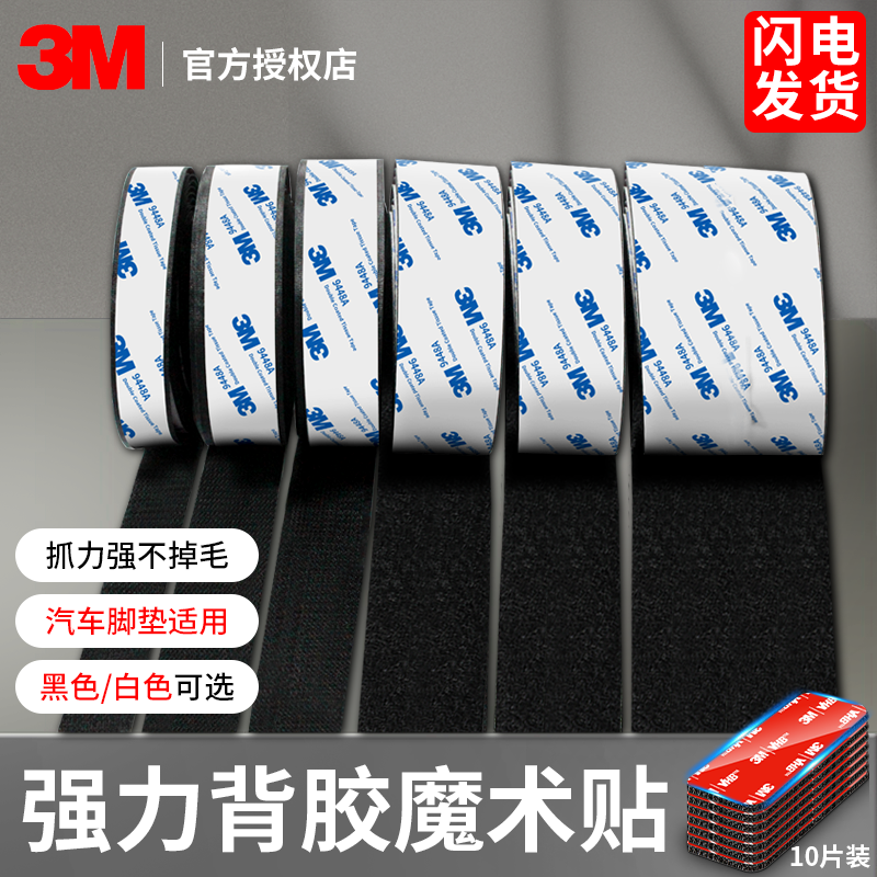 3M强力魔术贴带背胶双面胶纱窗门帘圆形子母贴条沙发汽车脚垫固定