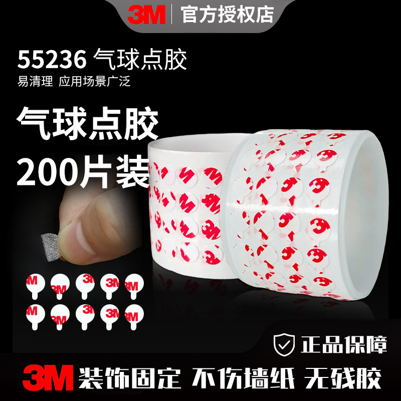 3M强力气球胶点不伤墙不留痕粘气球无痕胶贴神器结婚房布置装饰婚车