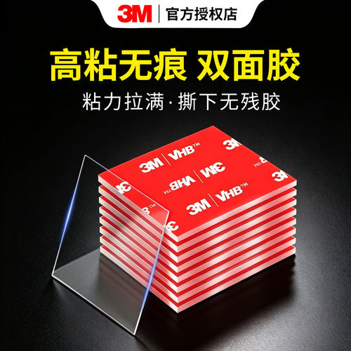 透明家用车用双面胶3m