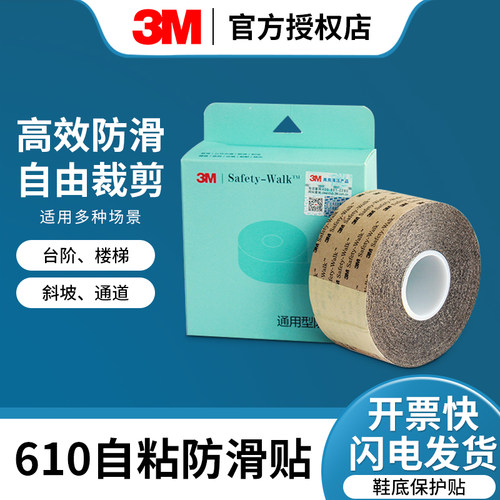 3m耐磨通用防滑贴黄色透明黑色
