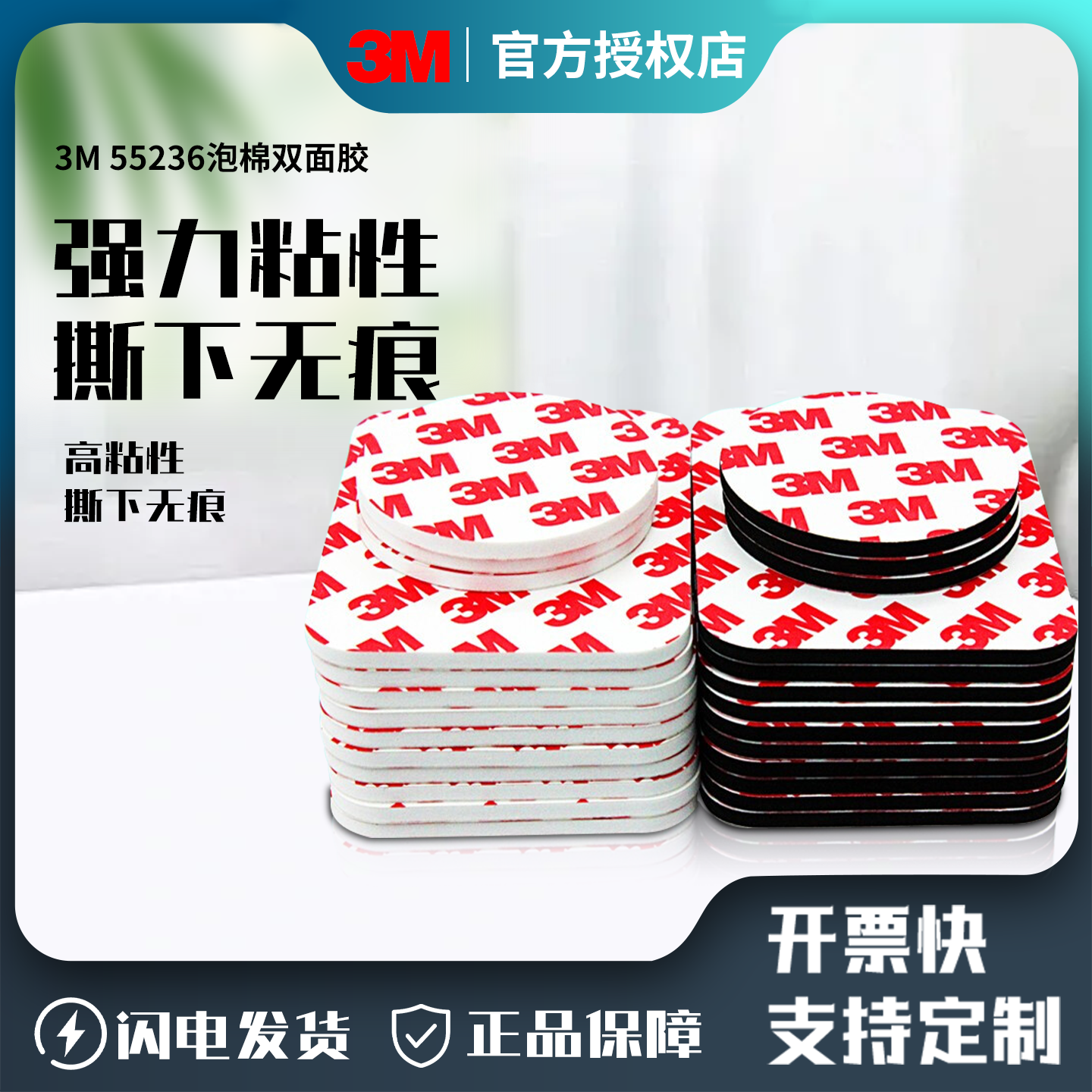 3M55236A泡棉双面胶撕下无痕高粘