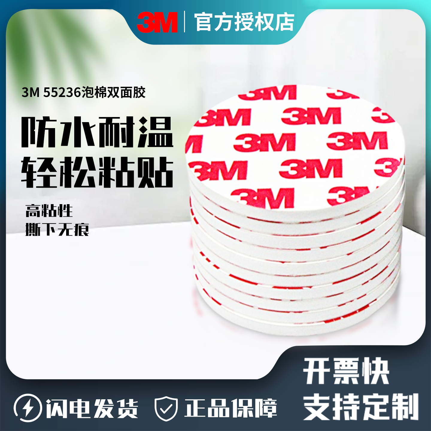 3M泡棉双面胶撕下无痕