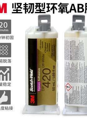 3M结构胶水DP420/DP420NS/DP460/DP460NS/DP460EG/DP490/DP760环氧树脂AB胶金属碳纤维高温强力胶black/white