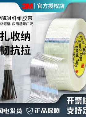 3M8915玻璃纤维胶带原装正品8934强力无痕单面贴防水耐温条纹捆绑收纳固定抗拉冰箱电器锂电池家具重物包装