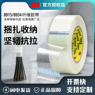 3M8915玻璃纤维胶带原装正品8934强力无痕单面贴防水耐温条纹捆绑收纳固定抗拉冰箱电器锂电池家具重物包装