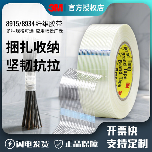 3M强力高粘度捆扎纤维胶带