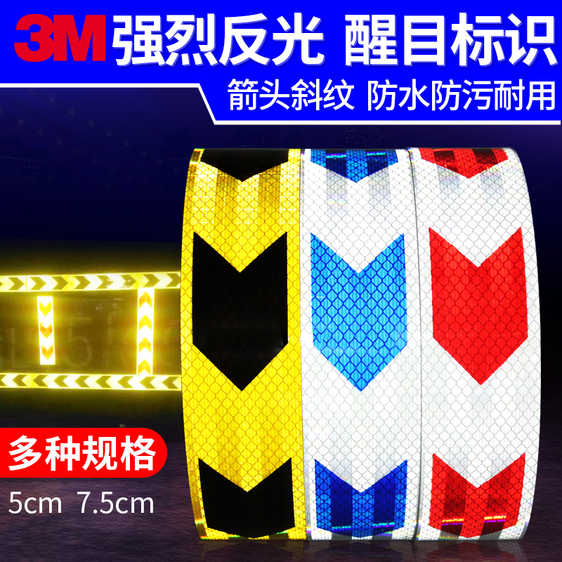 3M反光贴货车尾部夜光斜纹