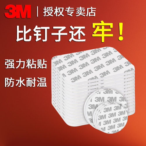 3m强力泡沫泡棉双面胶车载固定贴